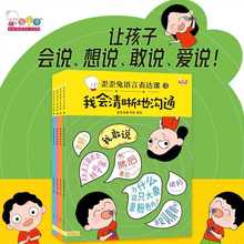 正版语言表达课 我会清晰沟通 4册儿童读物其他1其他1默认-适合9-