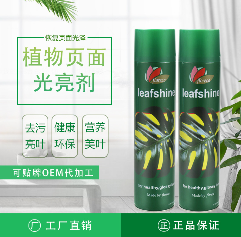 herios花卉植物光亮剂增亮剂叶面增亮光叶剂杀虫喷雾叶子清洁剂