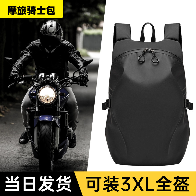 骑行头盔背包全盔男女摩托车防水背包双肩包机车骑士包头盔收纳袋
