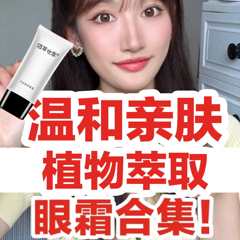 佰草世家蛇毒眼霜抗皱去淡化黑眼圈细纹眼袋脂肪粒熬夜神器官方