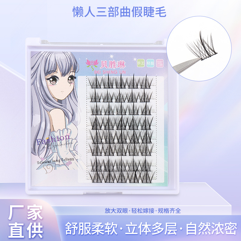 懒人三部曲假睫毛自然分段式睫毛 芭比漫画假睫毛交叉立体睫毛