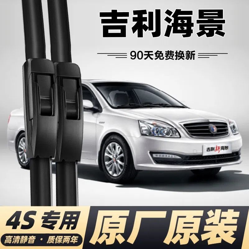 吉利海景雨刮器英伦sc715汽车无骨前雨刷片静音胶条雨刷器-阿里巴巴