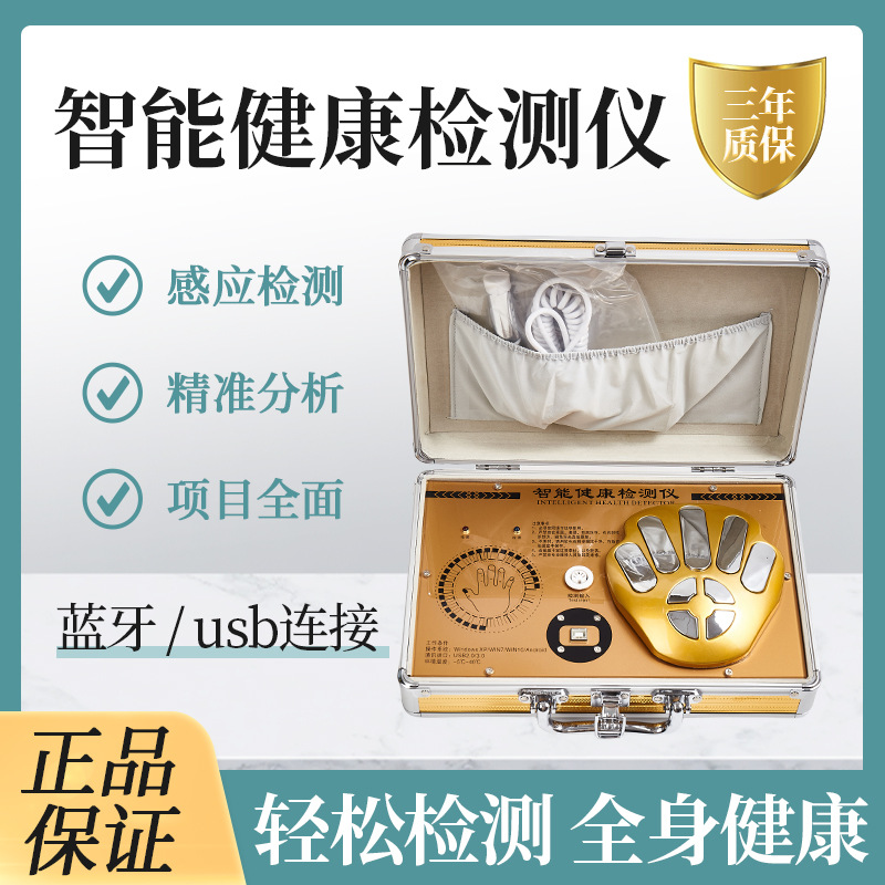 中医经络检测仪人体亚健康检测仪器十二经络量子分析仪微量元素