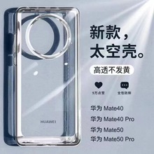 适用华为mate60pro手机壳高透mate40pro加厚防摔mate50女P60/50