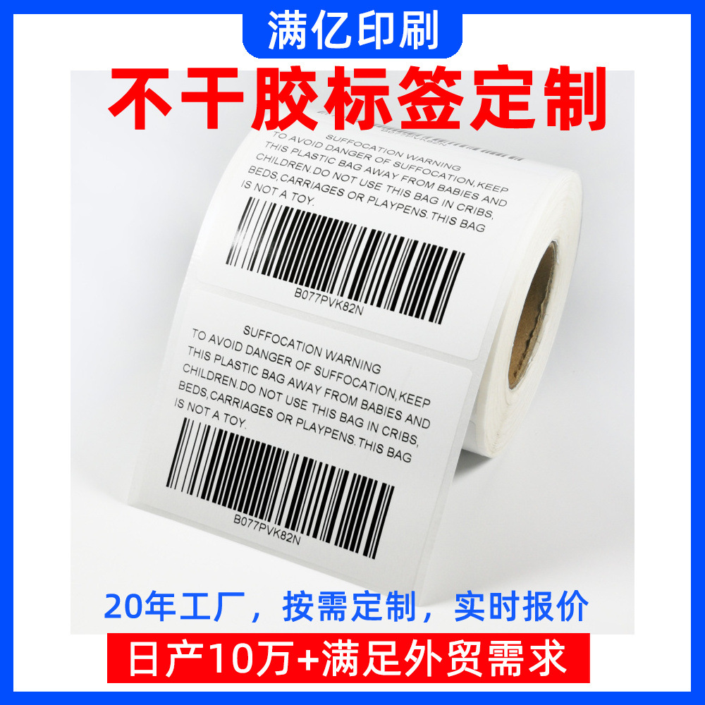 深圳工厂固定条形码序列号二维码乱码跳号可变数据不干胶标签