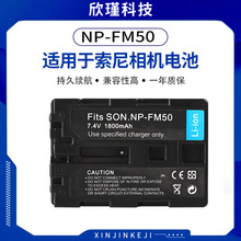 FM50相机电池 适用索尼NP-FM50电池NP-FM55H电池 全解码 现货供应