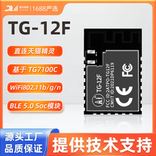 安信可WiFi+BLE5.0模块TG7100C芯片天猫精灵模组/无线透传TG-12F