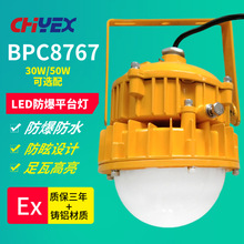 BPC8767 LED防爆平台灯弯杆式ok-8767 LED防爆护栏灯仓库30W 50W