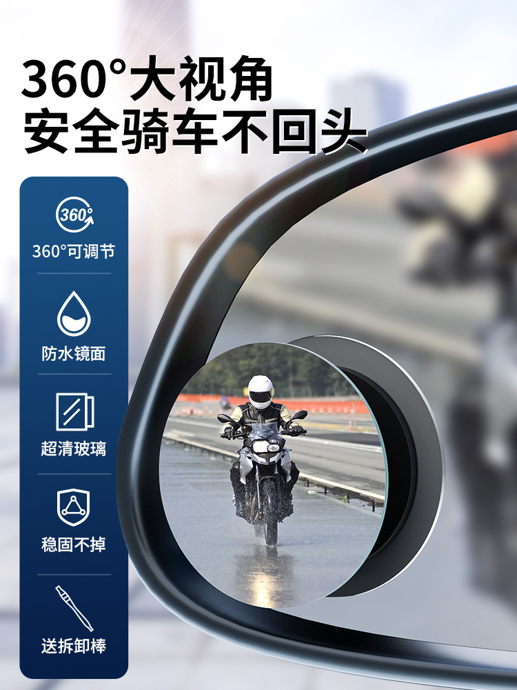 摩托车后视镜小圆镜大视野超广角电动车盲区辅助镜反光镜汽车倒车