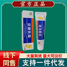 足之爱足康乳膏大量有货一件代发