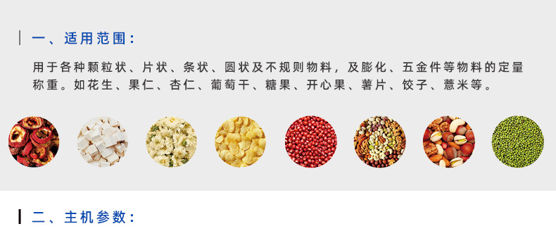 电子组合称包装机_03