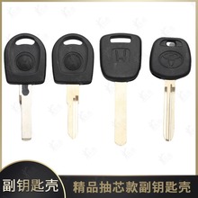 精品抽芯款副钥匙壳大众B5捷达本田丰田 带芯片槽适用副钥匙手柄