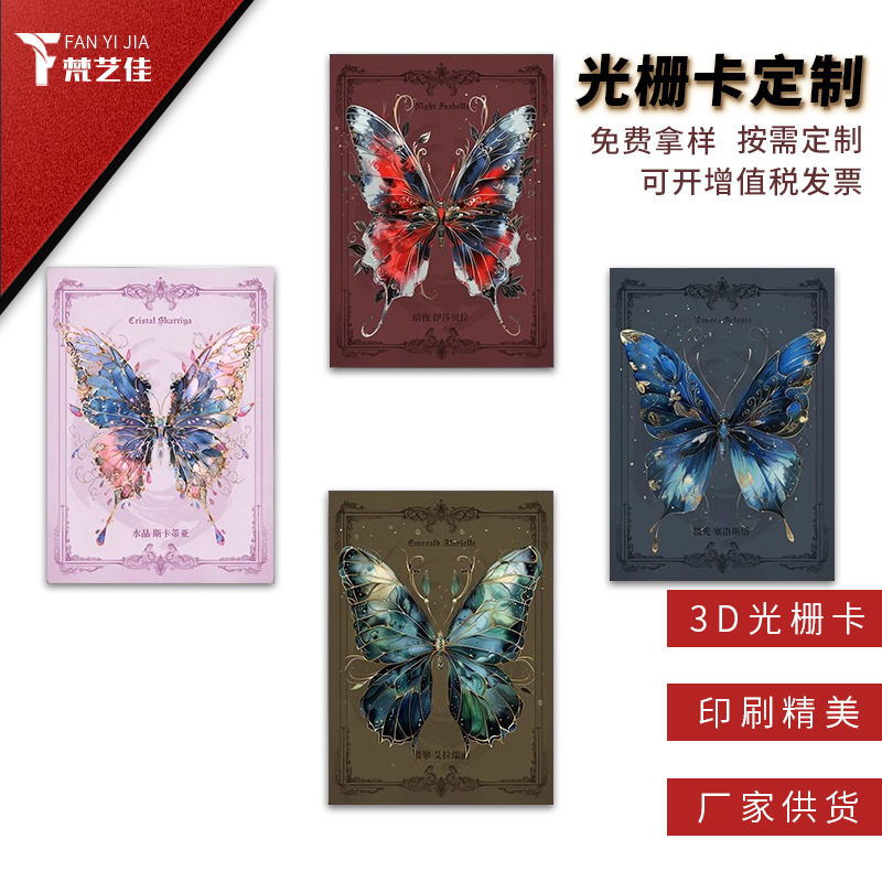 蝴蝶光栅卡 眼睛游戏动漫明星二次元周边3D变换卡 pvc23456变闪卡