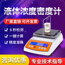 高精度硫酸浓度检测仪氢氟酸浓度计硝酸含量测试仪氨水浓度测量器