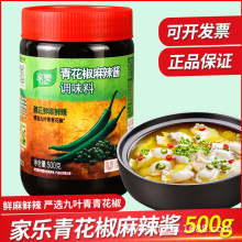 家乐青花椒酱麻辣调味料500g瓶装酸菜鱼麻辣豆腐虾仁川菜调味辣酱