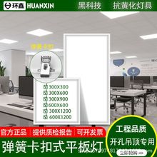 弹簧卡扣式led平板灯石膏板嵌入式300x1200暗装开孔灯60x60卡簧灯