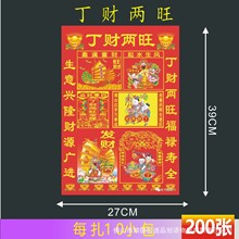 丁财两旺200张彩红纸彩色印刷红纸批发高档艺术39*27