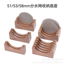 意式咖啡二次分水网收纳底座51/53/58mm烧结网通用架子过滤网摆放