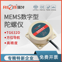 瑞芬陀螺仪 角速度输出 TG632D 陀螺仪传感器 微机械 MEMS数字型