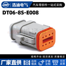 DT06-8S-E008德驰型汽车连接器8孔公母高盖防水插头DT04-8P-E008