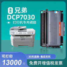 适用兄弟7030硒鼓DCP7030打印机粉盒Brother易加粉墨盒晒鼓鼓架