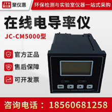 JC-CM5000型 在线电导率仪 在线智能电导率仪 高精度检测电导率仪