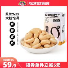 天虹牌腰果仁熟500g原味坚果干果越南大腰果健康零食解馋小吃追剧