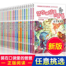 装在口袋里的爸爸 正版6-12岁儿童书新版书籍漫画版小学生阅读