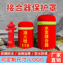 厂家批发户外消火栓防护罩各种消防器材保温罩消防栓防冻保护罩