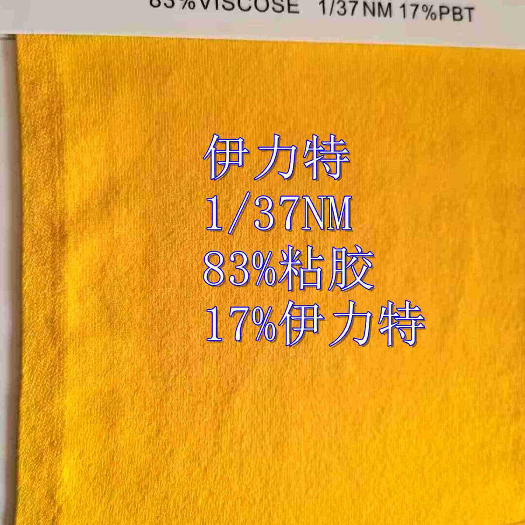 1/37支 伊力特 83%人造丝 17%伊力特 春夏有色毛纱线-阿里巴巴