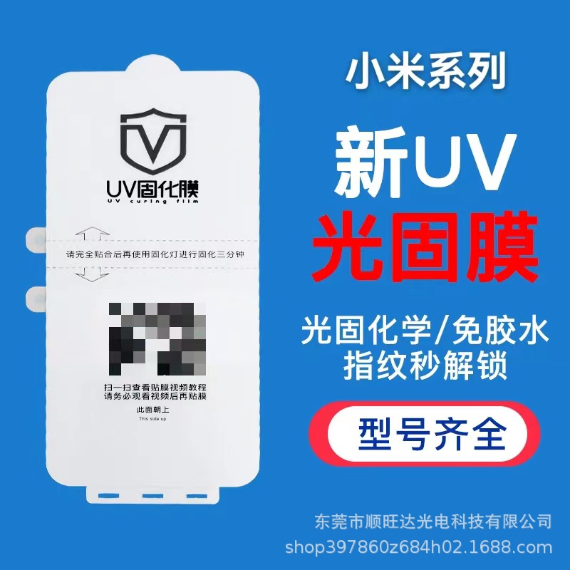 UV Light Solid Film Suitable for Xiaomi 10 Mobile Phone Film 11ultra Curved Civi Full Screen Mi12pro Film Extreme Edition