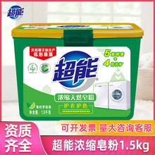 超能浓缩天然皂粉1.5kg/桶低泡易漂整箱批发正品家用实惠装家庭装