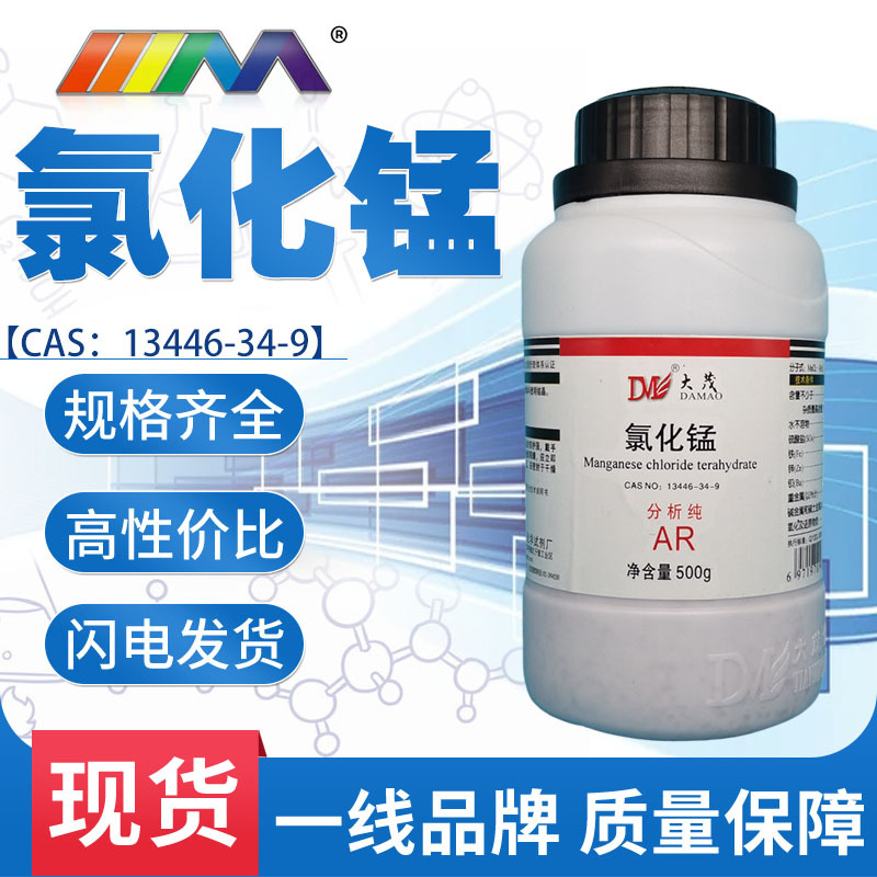 天茂氯化锰分析纯ar瓶装7773015化学试剂现货二氯化锰