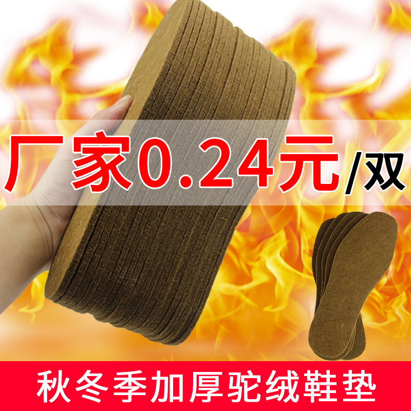 批发 地摊驼绒鞋垫 加厚保暖艾草鞋垫 羊毛毡跑江湖集市货源 鞋垫