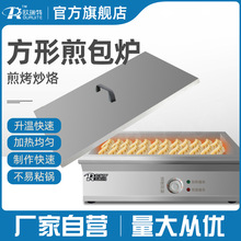 商用电热锅贴锅商用电扒炉铁板豆腐煎饺机生煎包机铁板烧设备