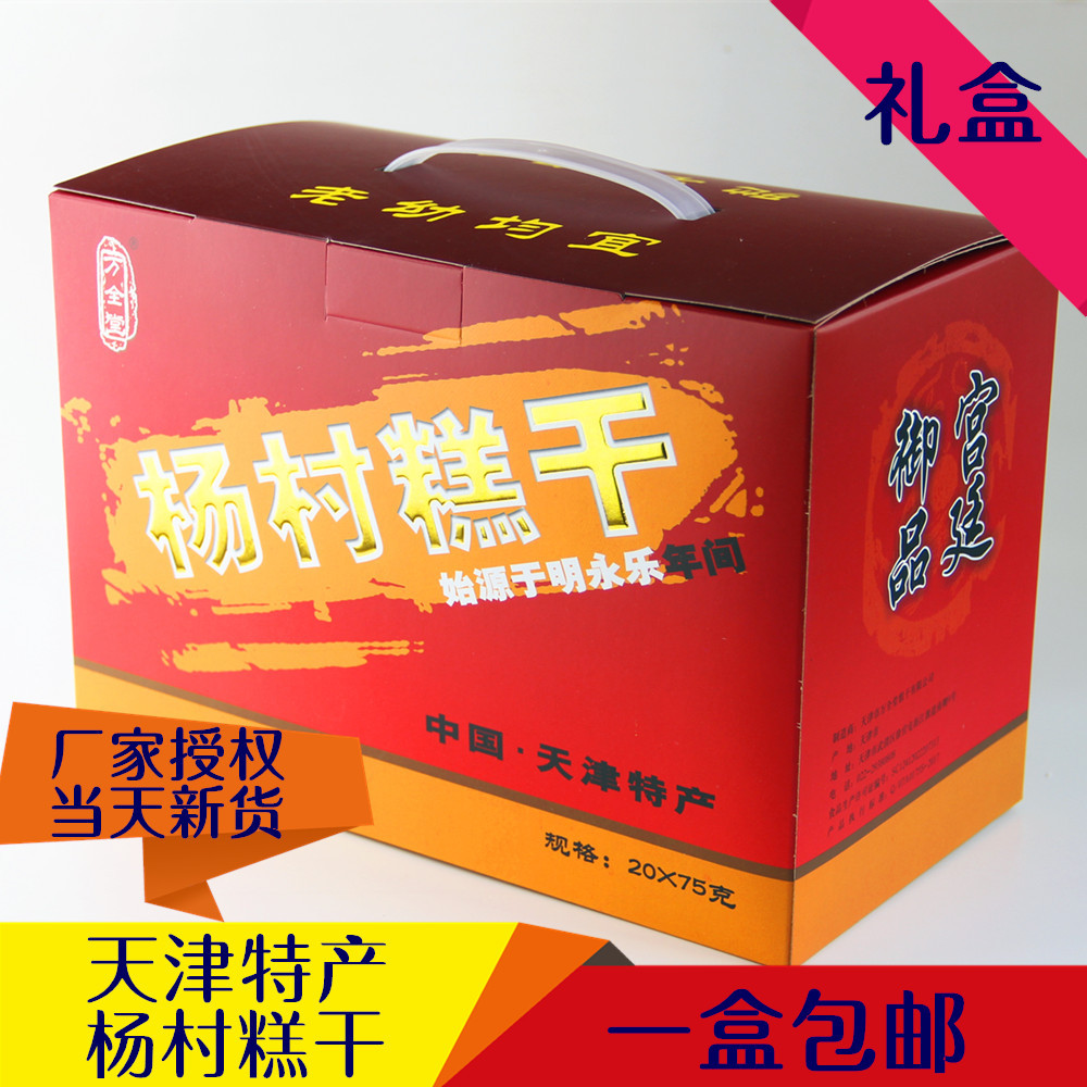 一礼盒包邮天津特产万全堂杨村糕干75克20袋传统糕点童年怀旧零食