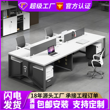 办公桌简约现代4/四/6人位职员桌办公室桌子屏风工位办公桌椅组合