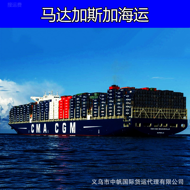 义乌货代提供浙江苏广东福建山东海运空运快递到非洲马