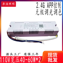 供应2.4G宽压隔离外置驱动40-60W*2 110V吸顶灯2.4G驱动外置电源