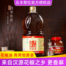 四川五丰黎红花椒油2.5L大桶米线麻油汉源黎红牌特麻特香商用