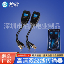 8MP PV二合一双绞线传输器监控电源视频同轴模拟 BNC接头+DC接头