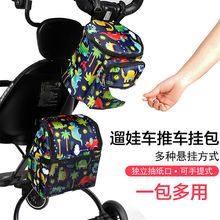 溜娃车挂包通用型遛娃神器多功能储物袋子大容量婴儿手推车置物袋