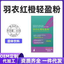 羽衣红橙轻盈粉抖音直播 固体饮料营养冲调即食植物膳食纤维素粉