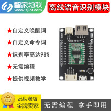 AI离线语音识别控制模块 可修改词兼容arduino远超LD3320