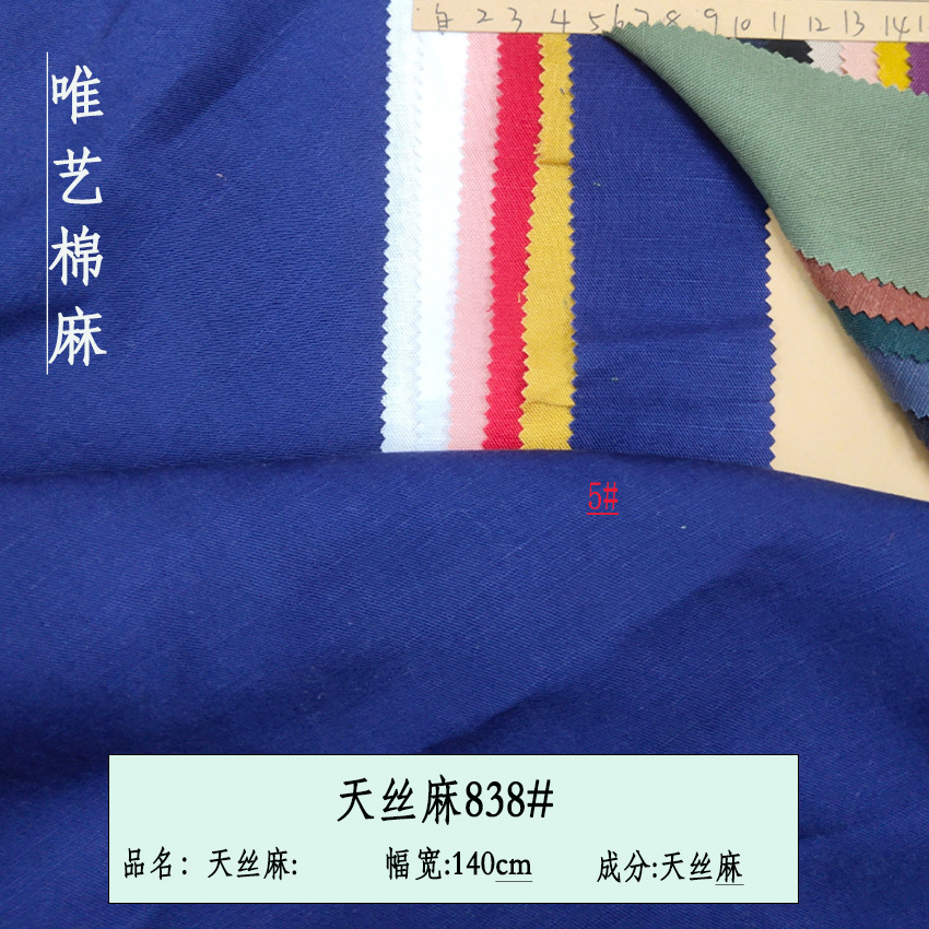 天丝亚麻加厚西装裤子面料 男女装天然纤维亚麻布现货品质保障