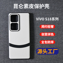 ViVOs18pro手机壳批发适用s18简约创意保护套s18e全包防摔皮壳男