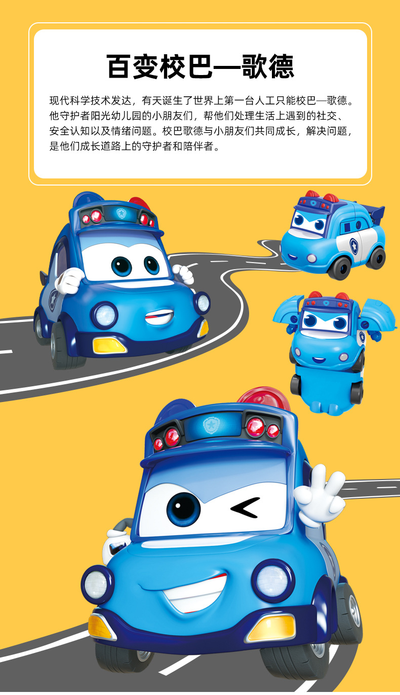 正版合体机器人百变校巴歌德男孩玩具车救护警车3-4儿童6商超礼品