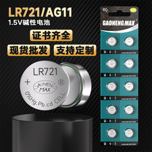 厂家直供1.5V碱性AG11电池 LR721纽扣电池 AG11电池