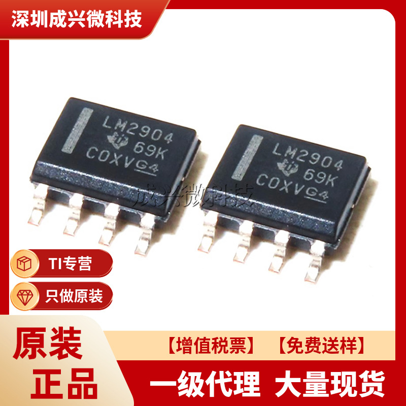 【代理】lm2904dr soic-8 原装现货 ti/德州集成芯片ic lm2904dr