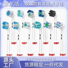 适配欧乐比Oral-B电动牙刷头多功能款通用旋转式替换刷头工厂定制